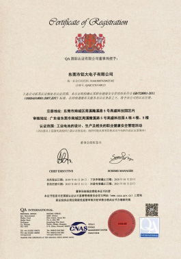 OHSAS18000職業健康安全管理體系認證